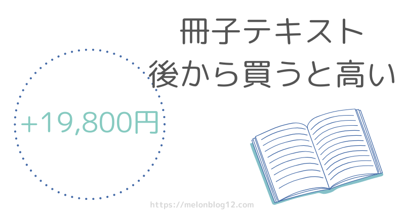 スタディング行政書士講座オプションの冊子版テキスト