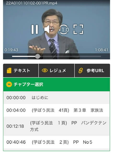 伊藤塾行政書士講座のeラーニングの講義動画
