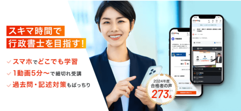 スタディング行政書士講座