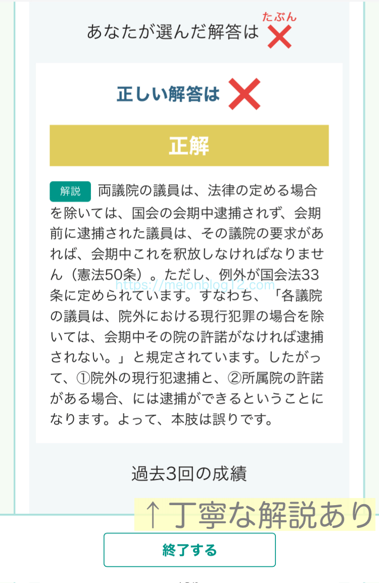 フォーサイト行政書士講座のバリューセット3の過去問一問一答演習の画面