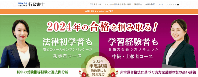 クレアール 行政書士 2018 中級 書き込み無 