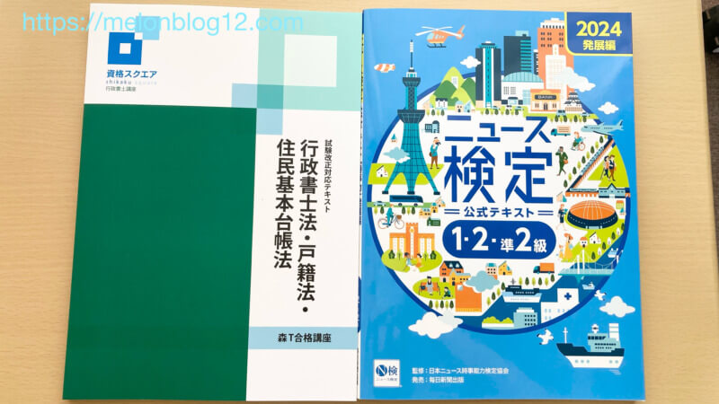 資格スクエア行政書士講座の基礎知識のテキスト