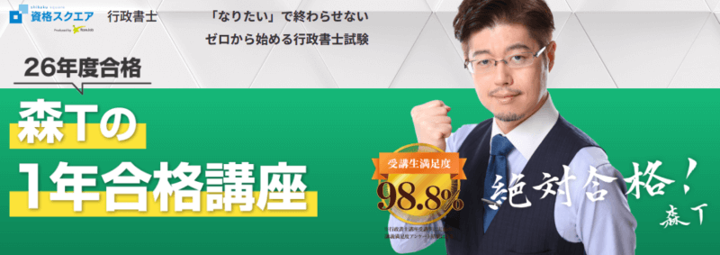 資格スクエア行政書士講座2026